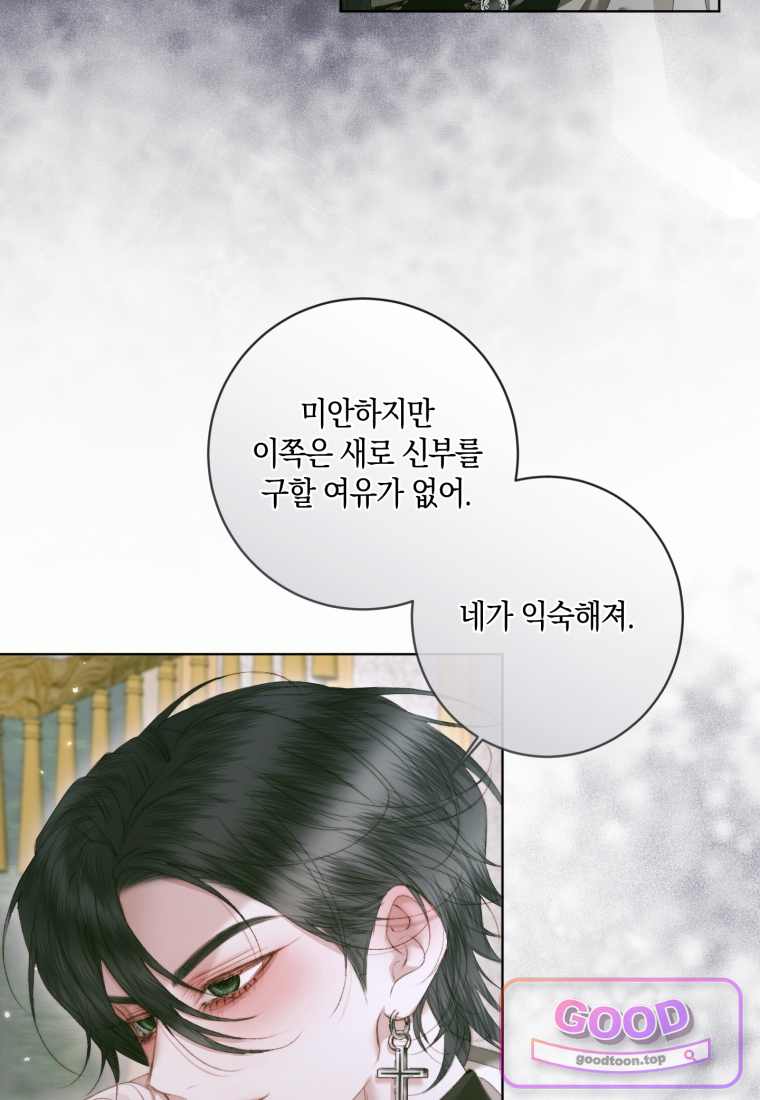 세이렌: 악당과 계약가족이 되었다 외전1 5화 19