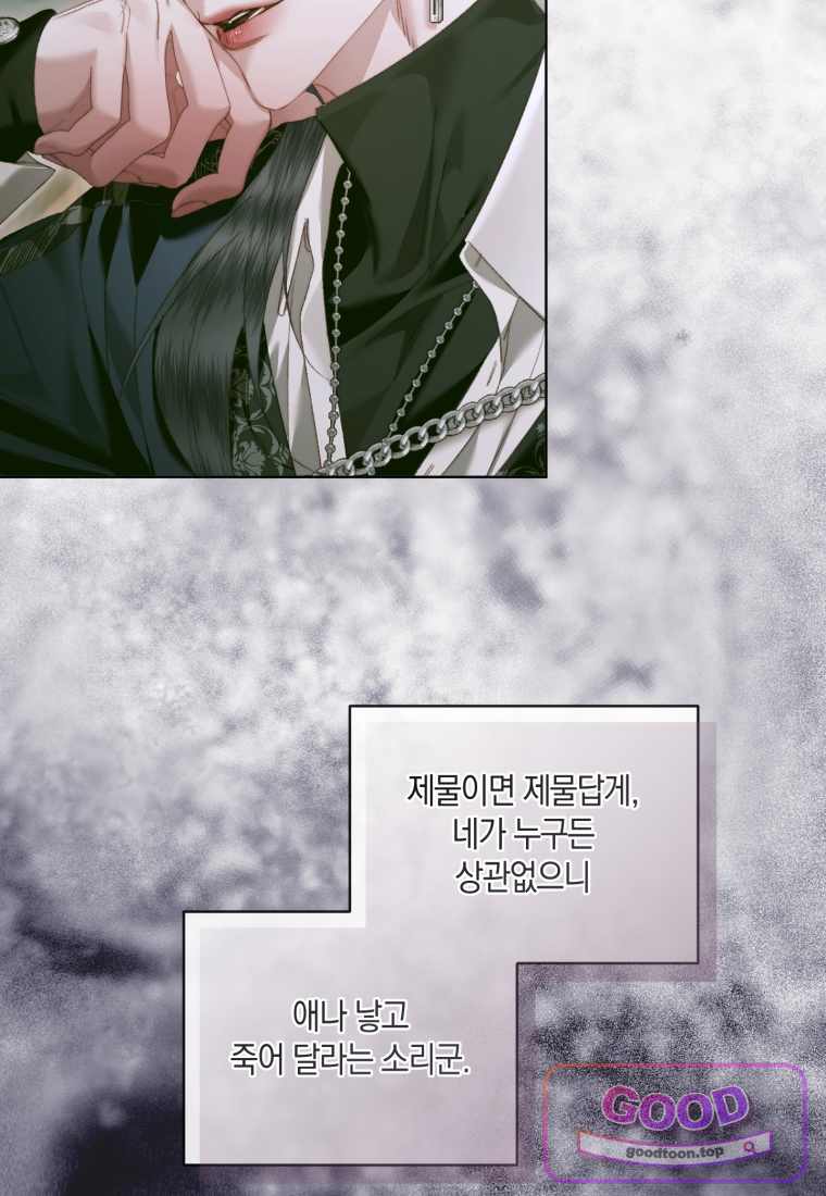 세이렌: 악당과 계약가족이 되었다 외전1 5화 20