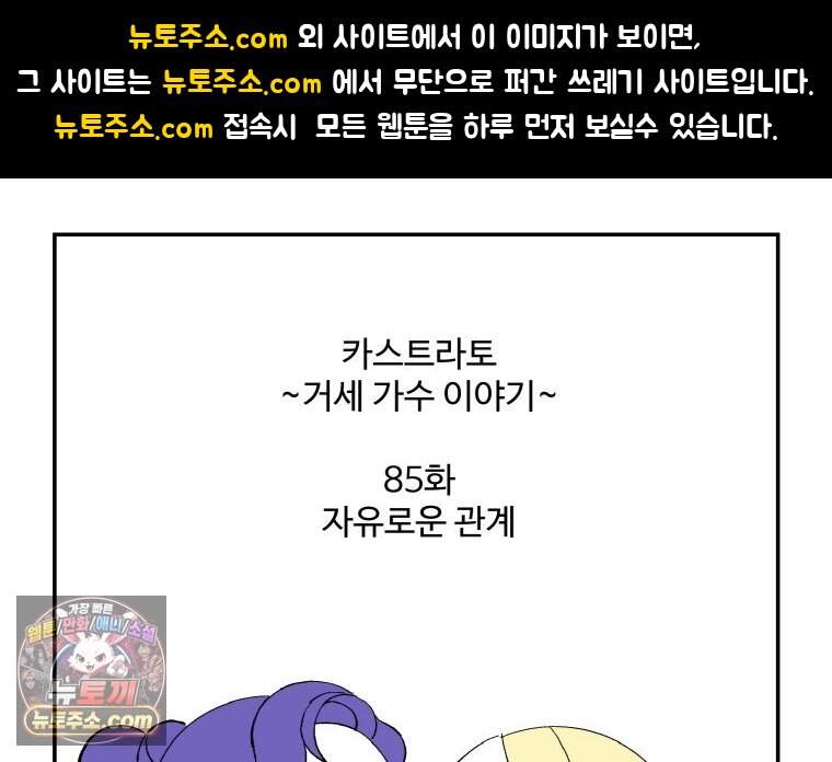 카스트라토 ~거세 가수 이야기~ 85화 자유로운 관계 1