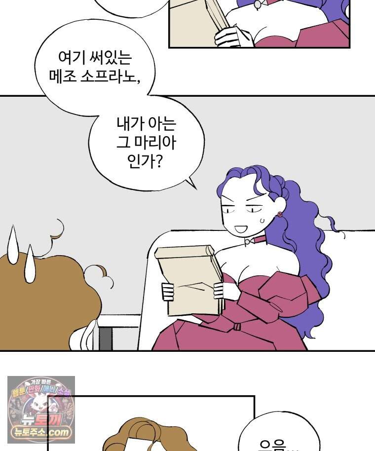카스트라토 ~거세 가수 이야기~ 85화 자유로운 관계 4