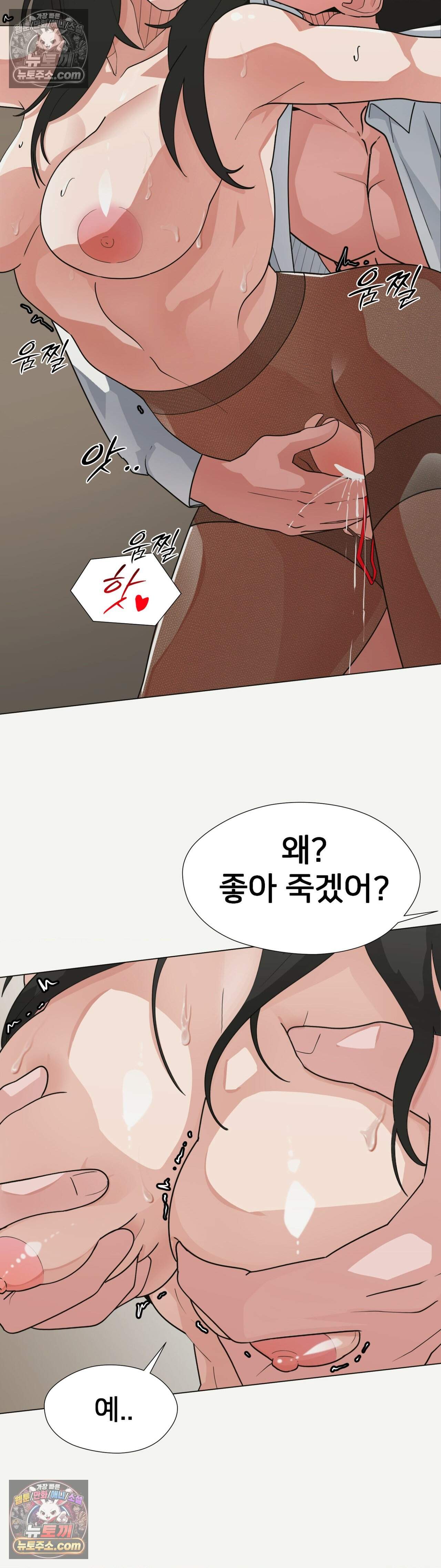 욕망 탐구일지 6화 - SM 탐구일지 (6) 3