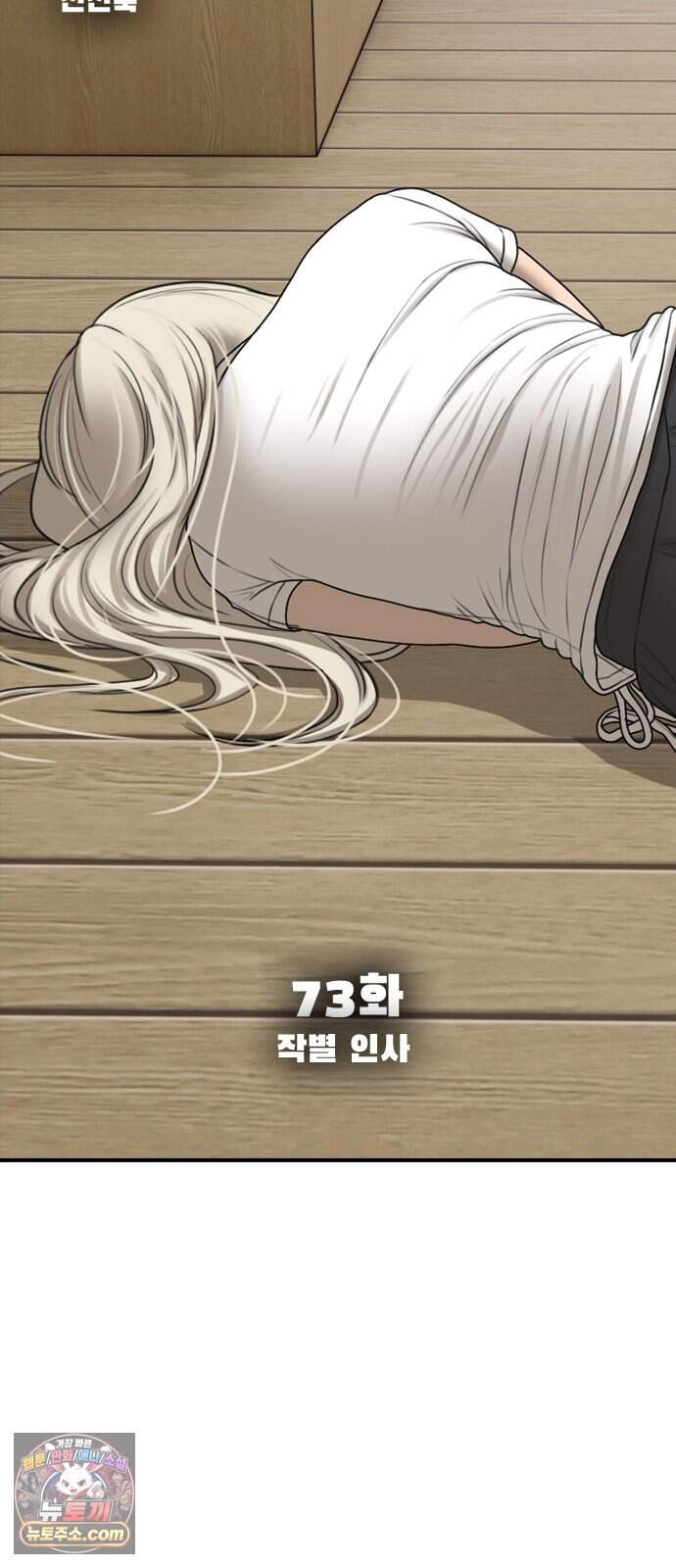 종말이 찾아왔다 73화 작별 인사 8