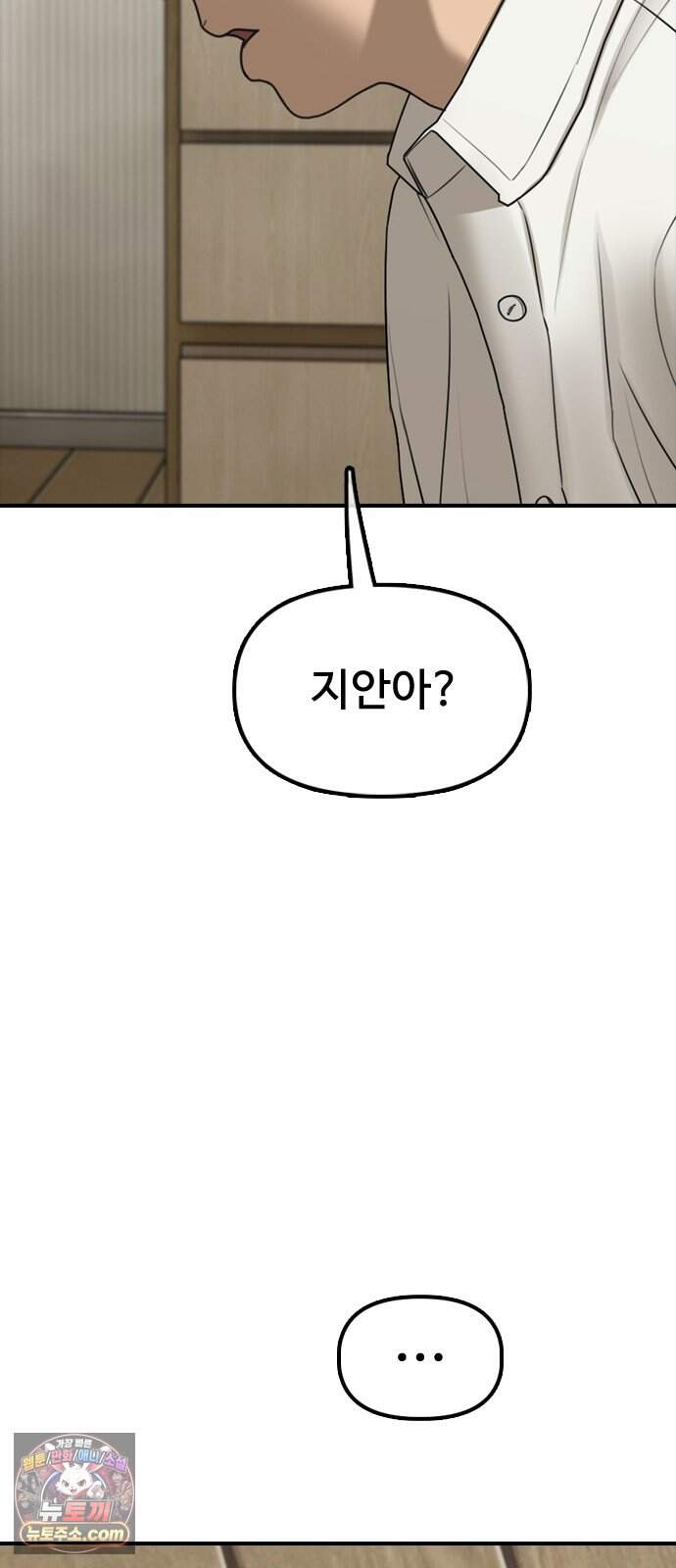 종말이 찾아왔다 73화 작별 인사 13