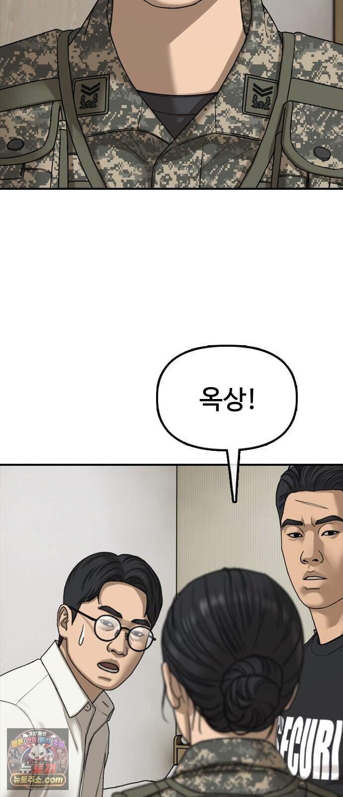 종말이 찾아왔다 73화 작별 인사 17
