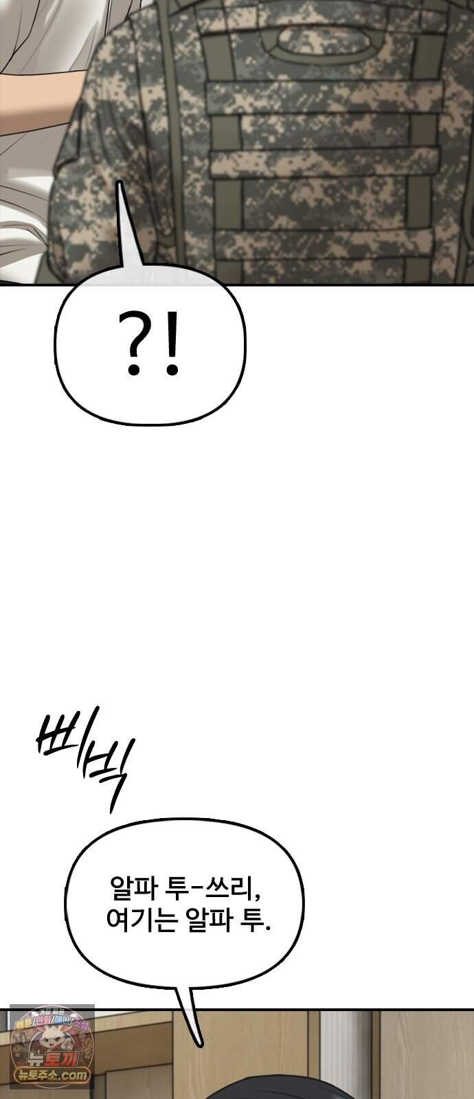 종말이 찾아왔다 73화 작별 인사 18
