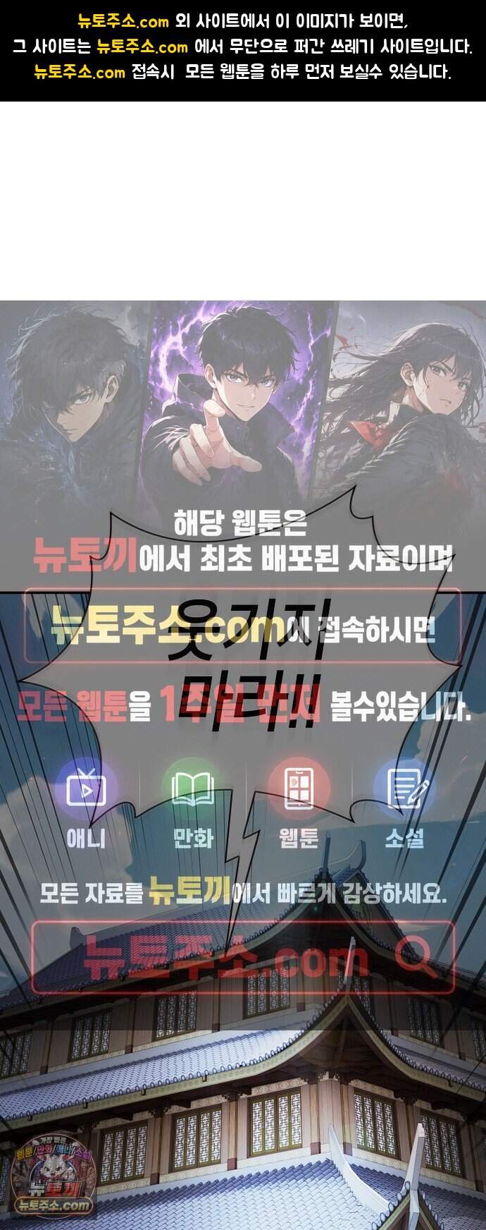 첩자의 마교생활 84화 1