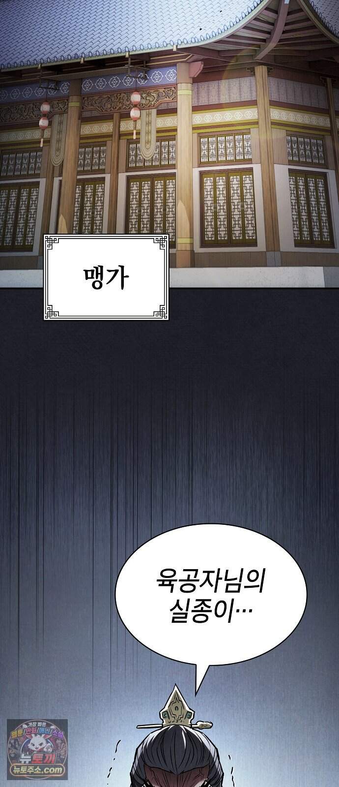 첩자의 마교생활 84화 2