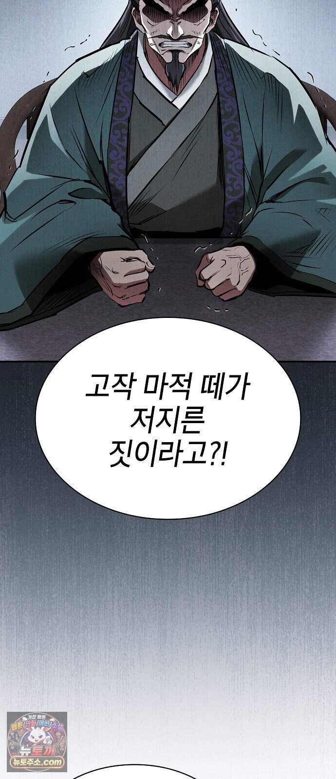 첩자의 마교생활 84화 3