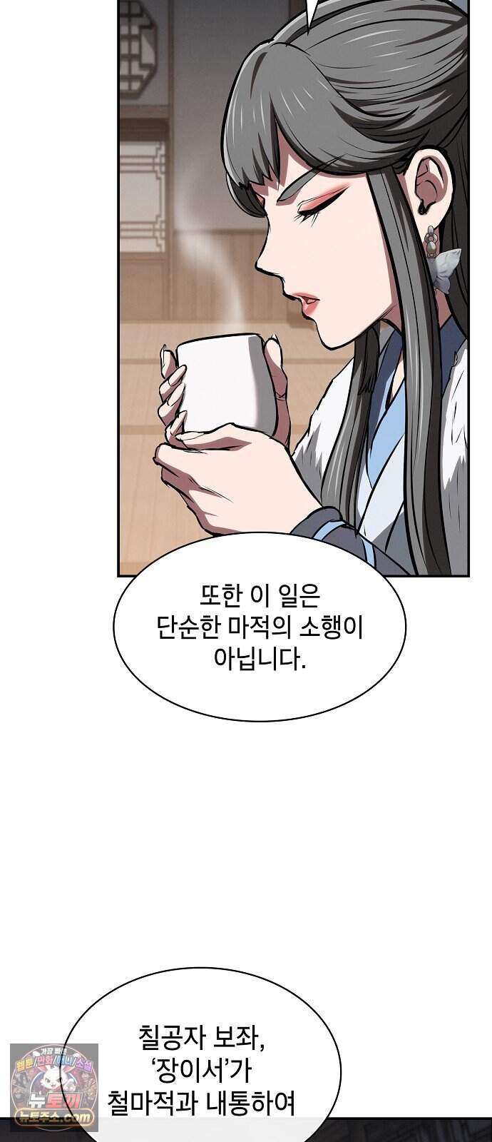 첩자의 마교생활 84화 5
