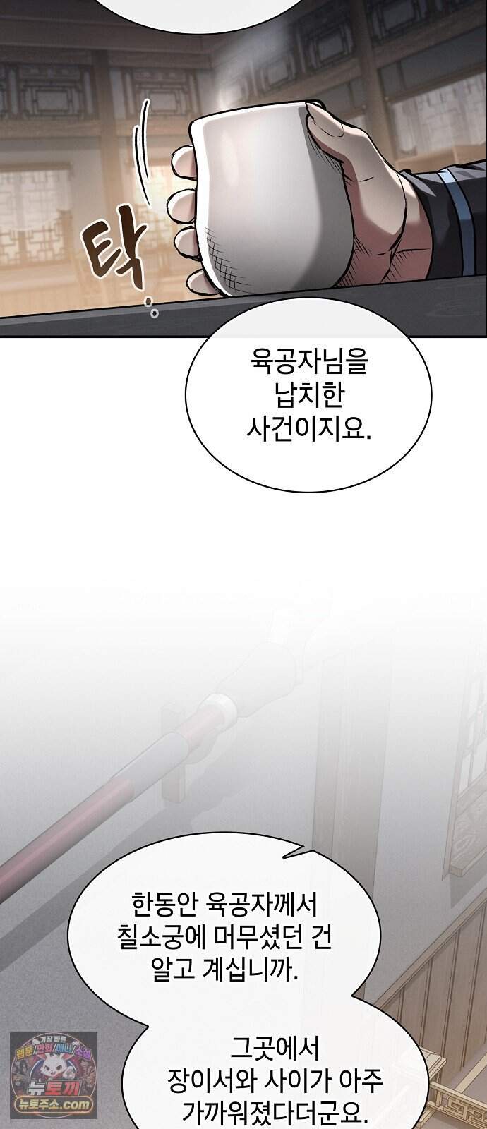 첩자의 마교생활 84화 6