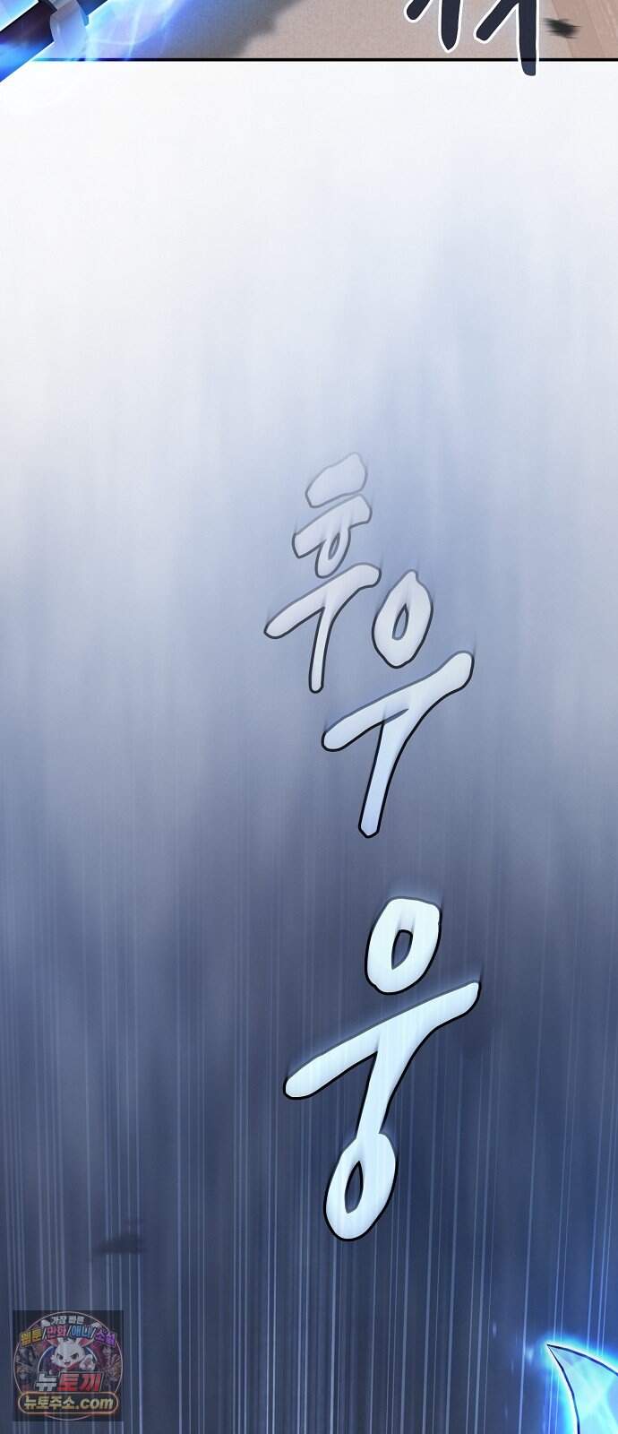첩자의 마교생활 84화 9