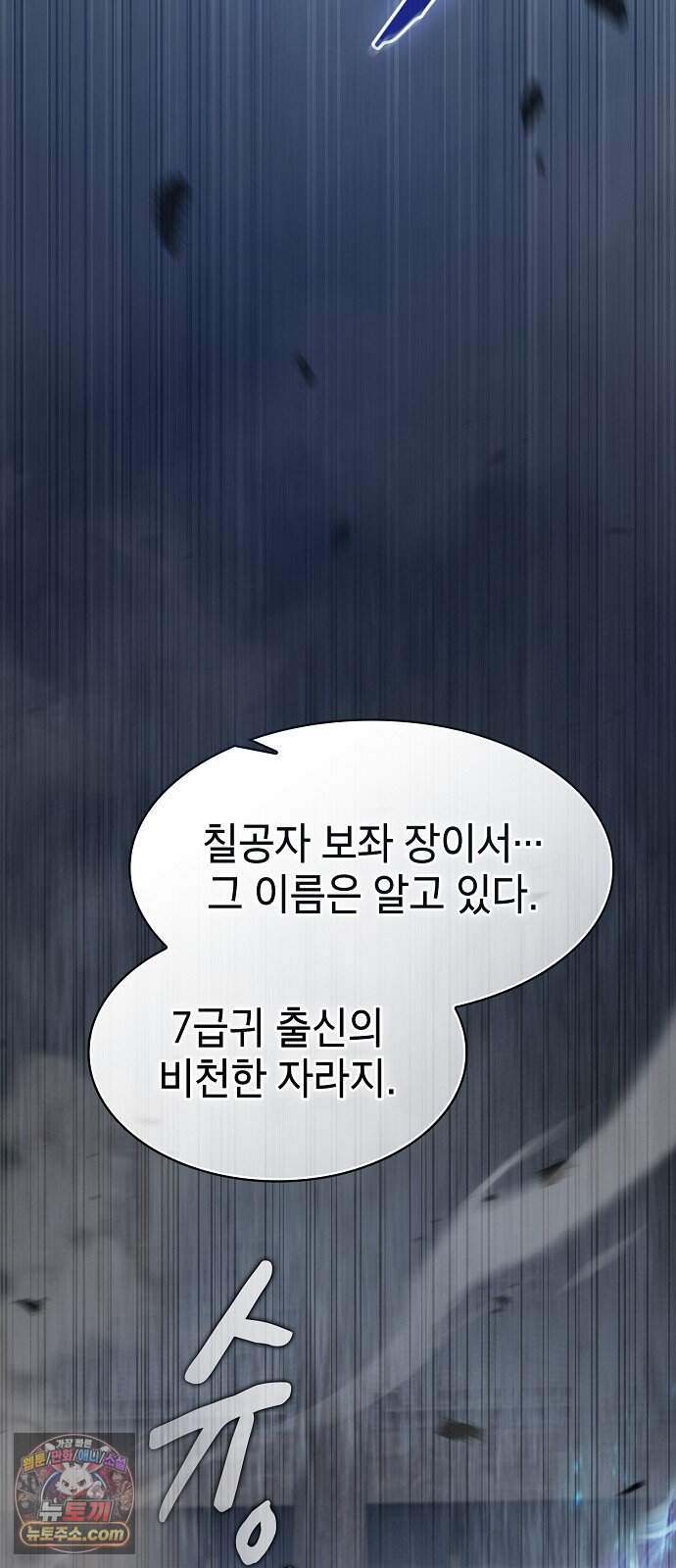 첩자의 마교생활 84화 16