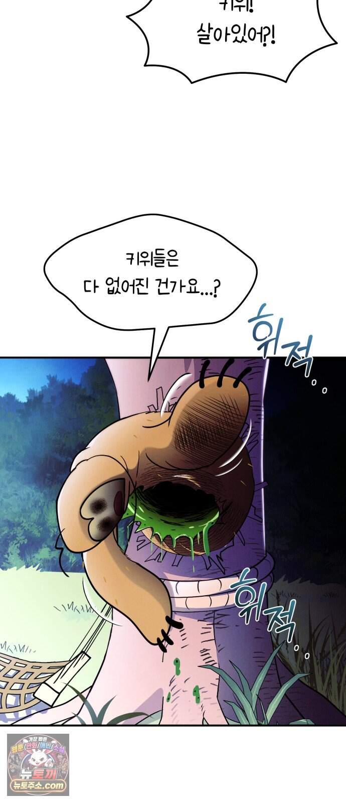 모닥불 친구들 55화 타오르는 모닥불 4