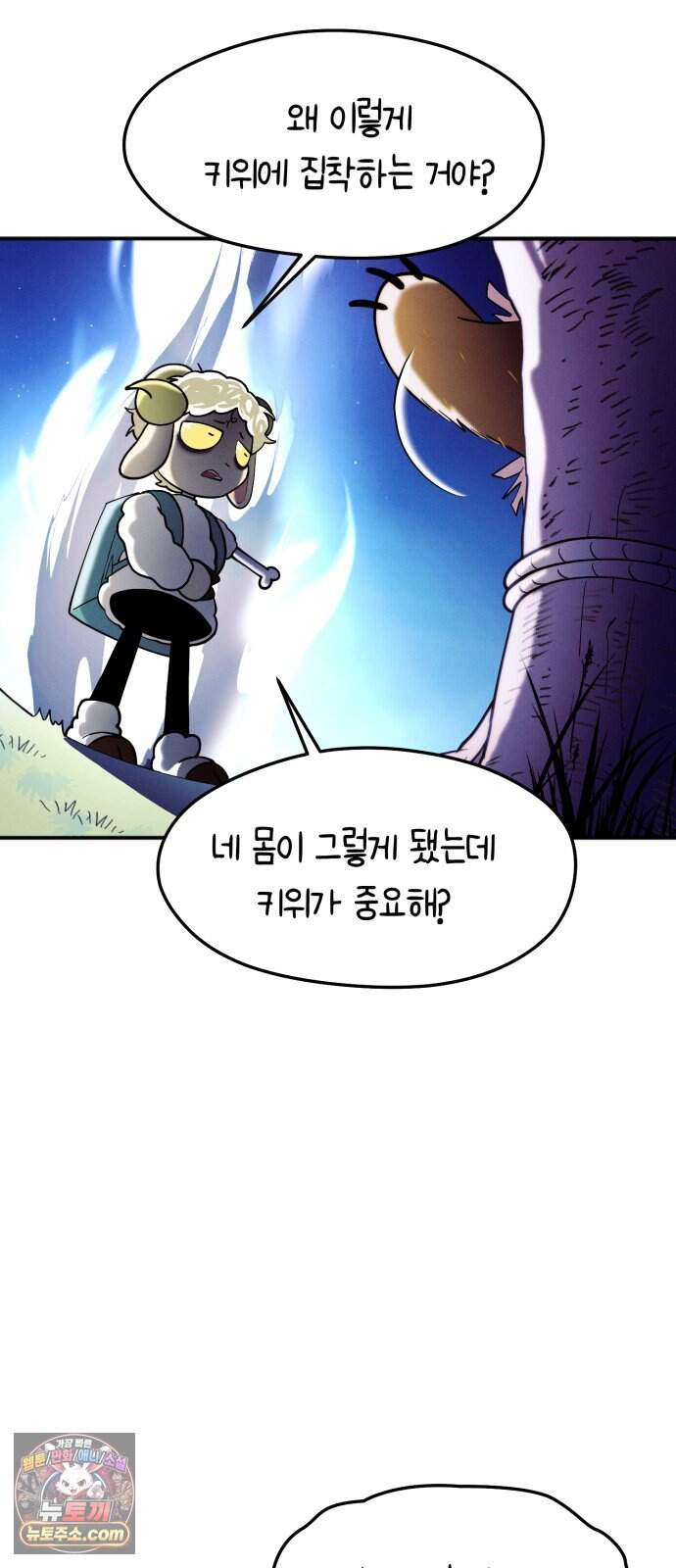 모닥불 친구들 55화 타오르는 모닥불 5