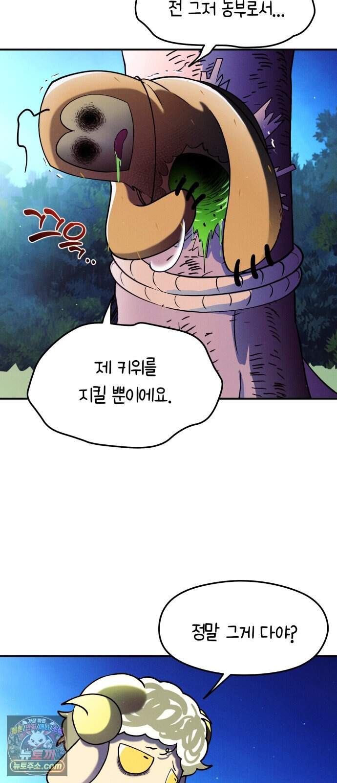 모닥불 친구들 55화 타오르는 모닥불 6