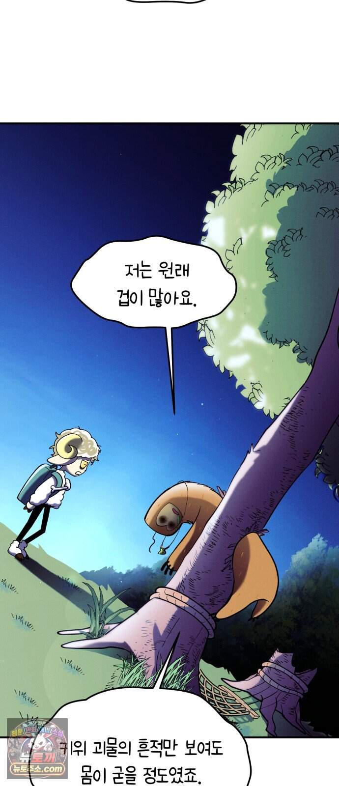 모닥불 친구들 55화 타오르는 모닥불 8