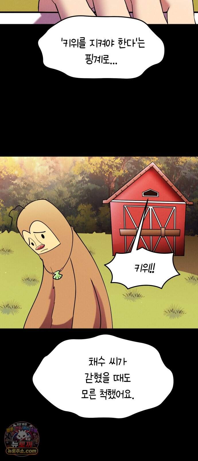 모닥불 친구들 55화 타오르는 모닥불 10