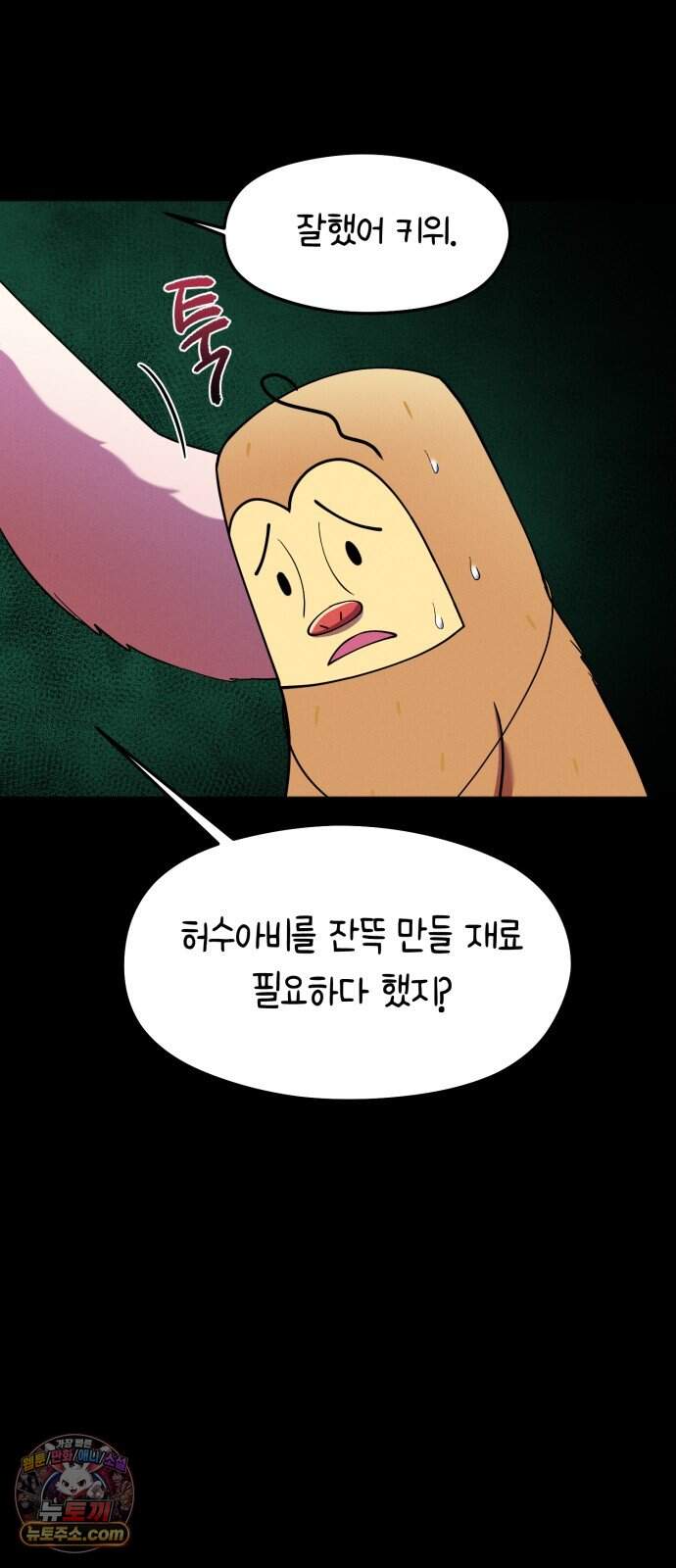 모닥불 친구들 55화 타오르는 모닥불 11