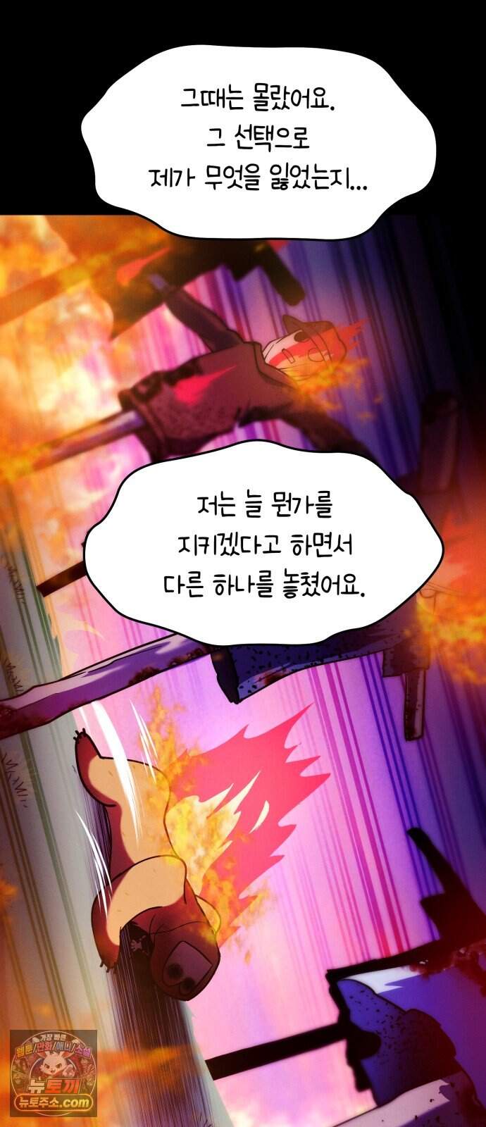 모닥불 친구들 55화 타오르는 모닥불 12