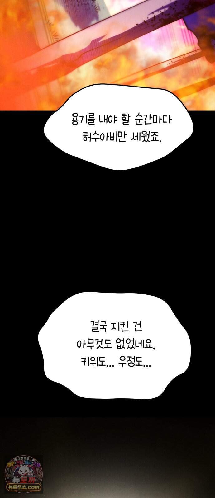 모닥불 친구들 55화 타오르는 모닥불 13