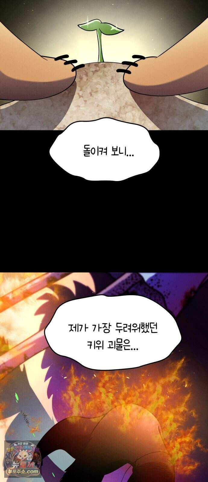 모닥불 친구들 55화 타오르는 모닥불 14