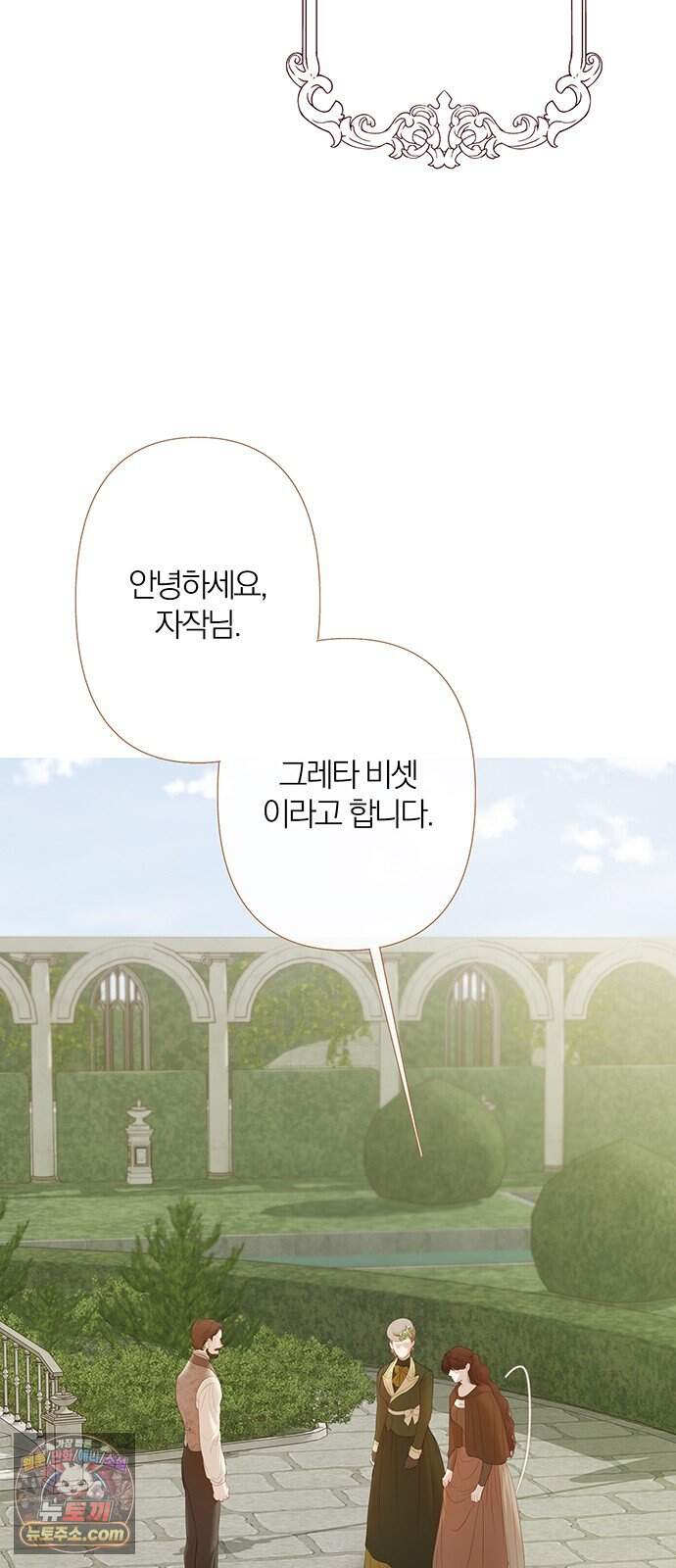 레몬나무숲 26화 3