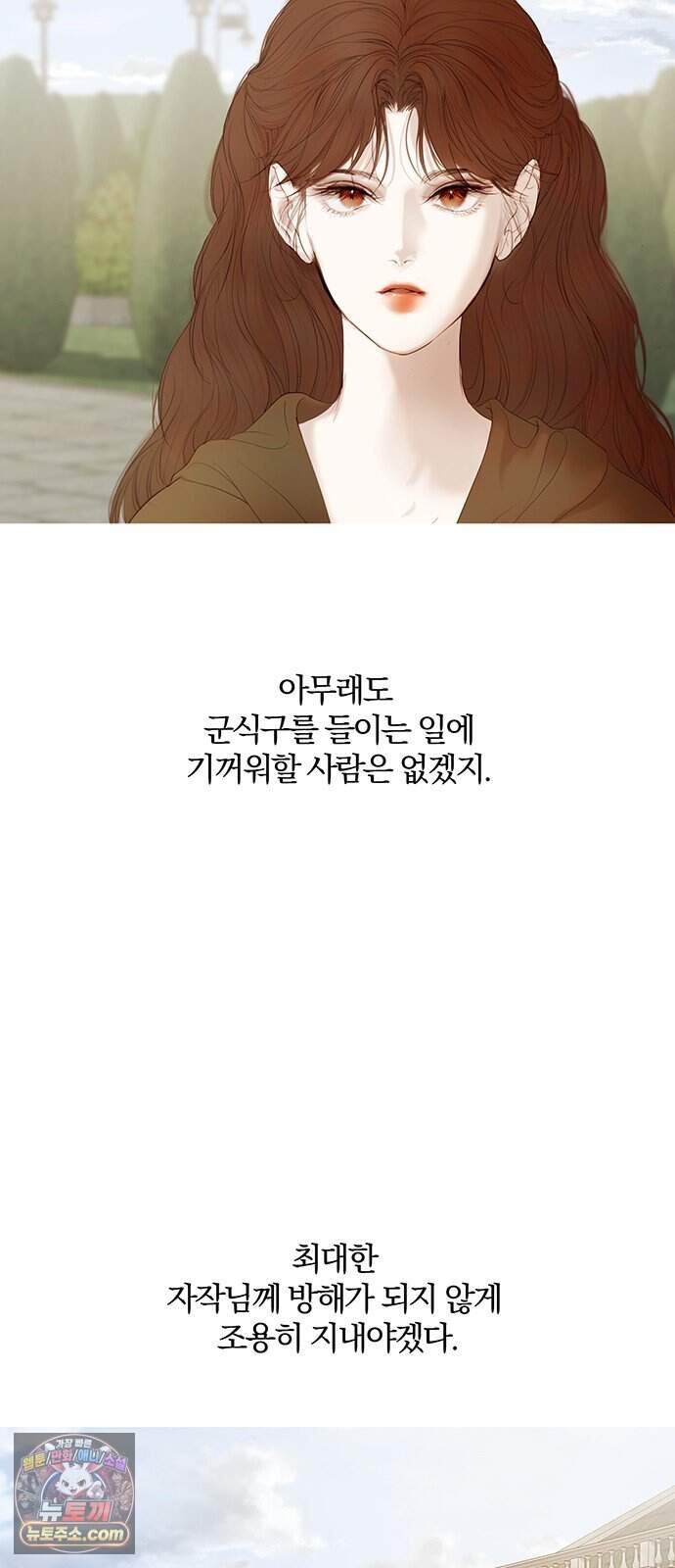 레몬나무숲 26화 7