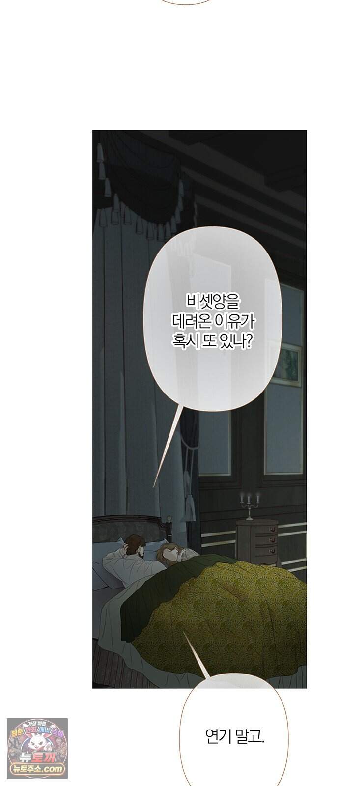 레몬나무숲 26화 13