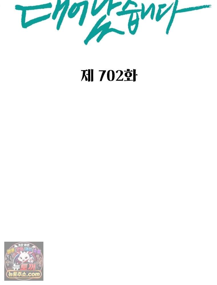신으로 태어났습니다 702화 2