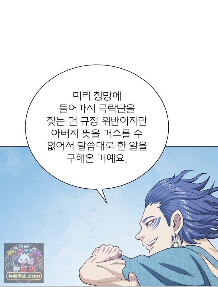 신으로 태어났습니다 702화 6