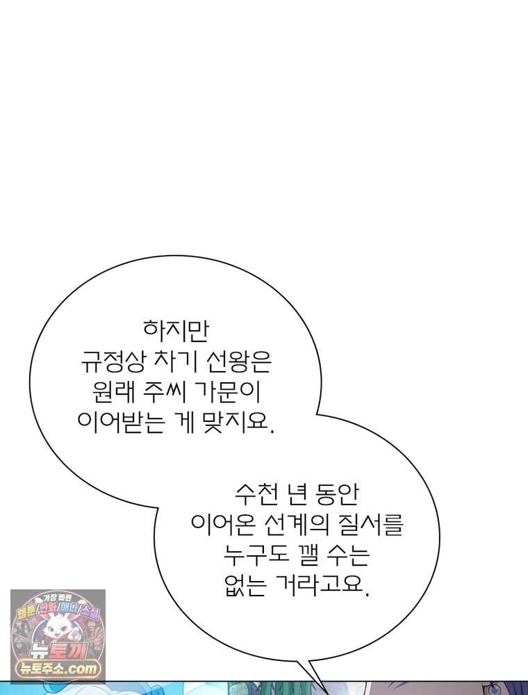 신으로 태어났습니다 702화 7