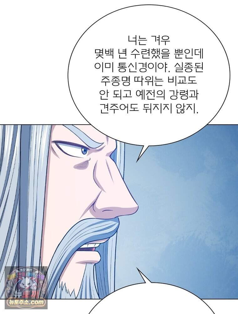신으로 태어났습니다 702화 9
