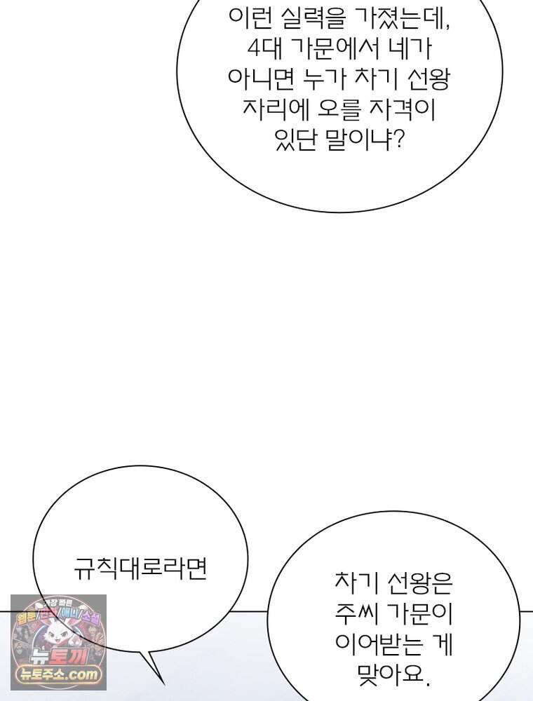 신으로 태어났습니다 702화 10