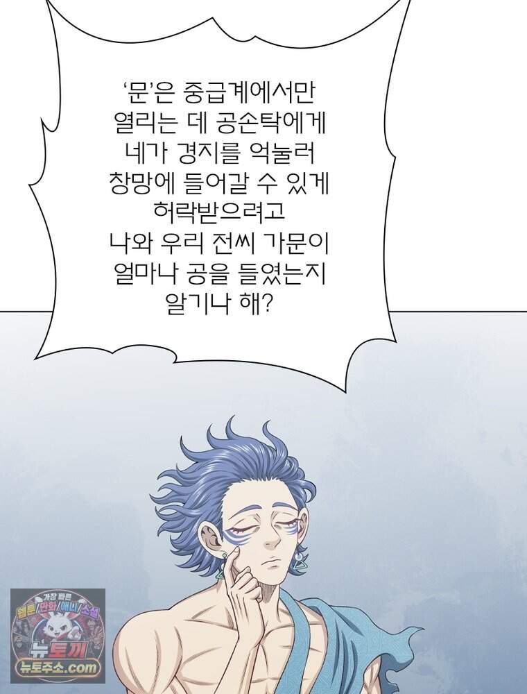 신으로 태어났습니다 702화 13