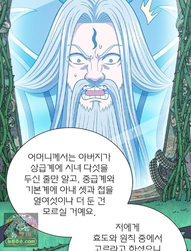신으로 태어났습니다 702화 15