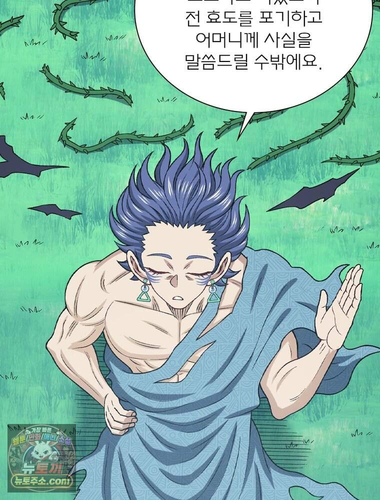신으로 태어났습니다 702화 16