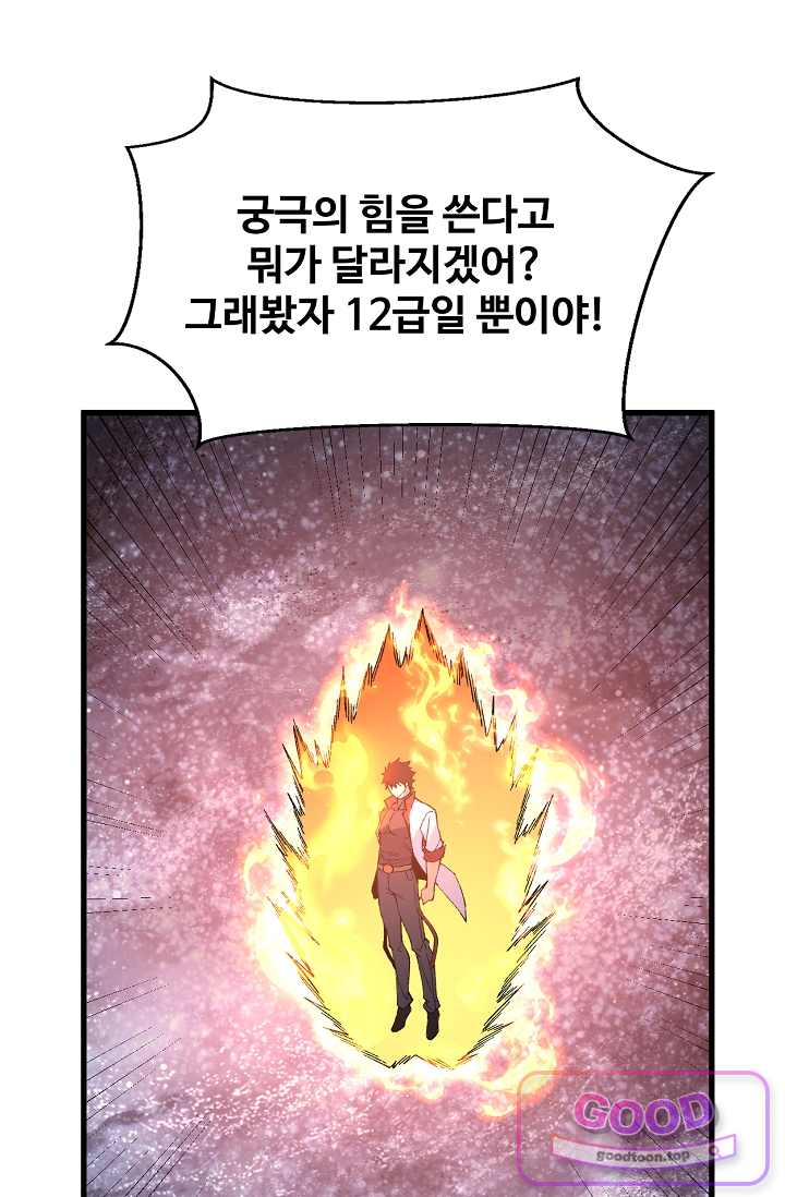 만년 후 미래에서 레벨업 329화 4