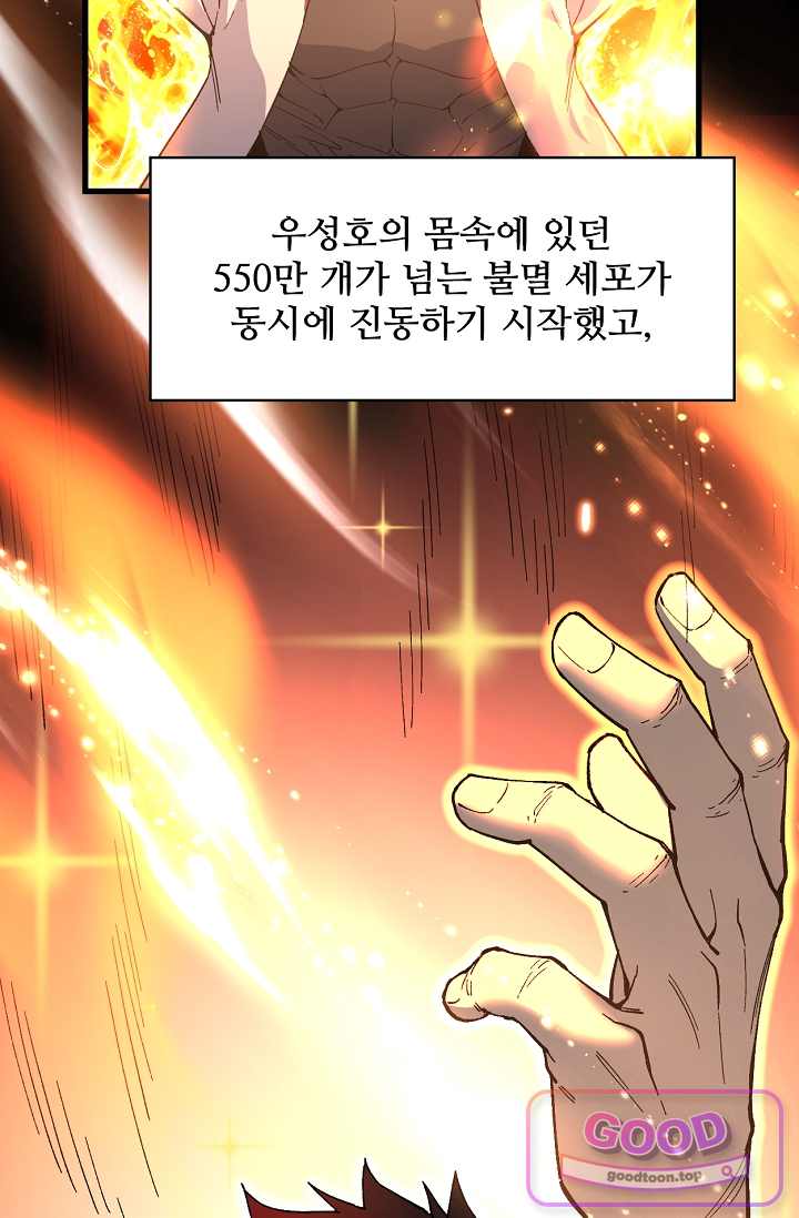 만년 후 미래에서 레벨업 329화 9