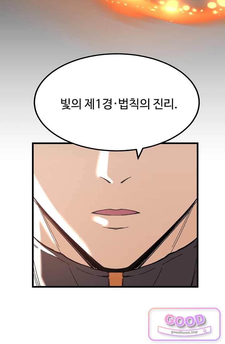 만년 후 미래에서 레벨업 329화 12