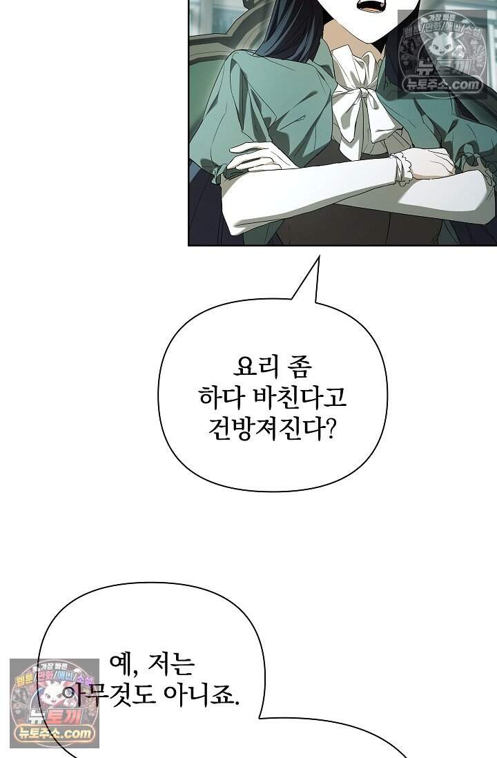 완벽한 복수에 대하여 15화 3