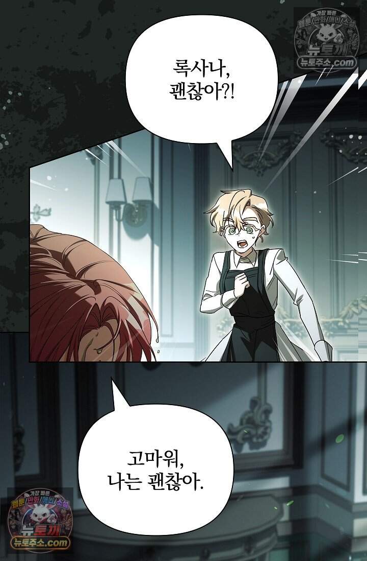 완벽한 복수에 대하여 15화 7