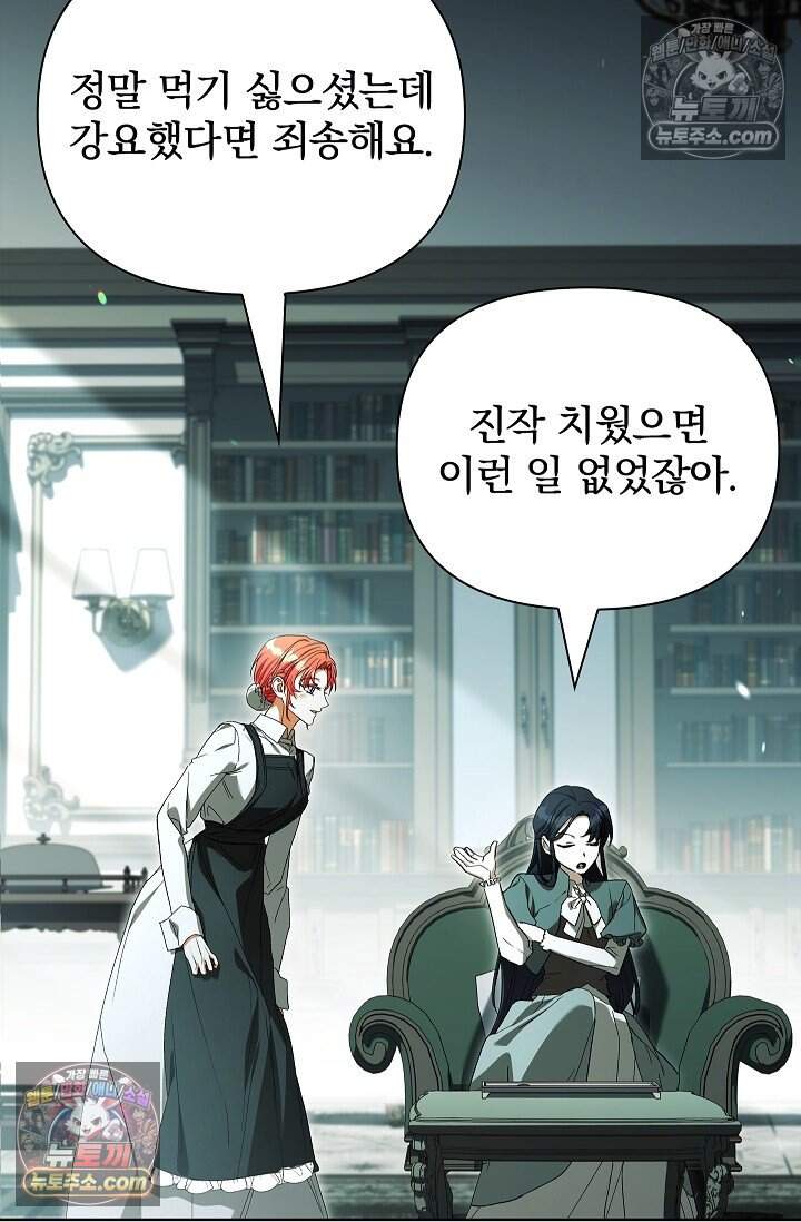 완벽한 복수에 대하여 15화 14