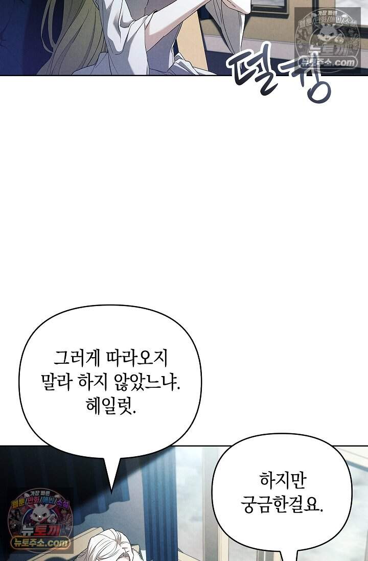 완벽한 복수에 대하여 25화 2