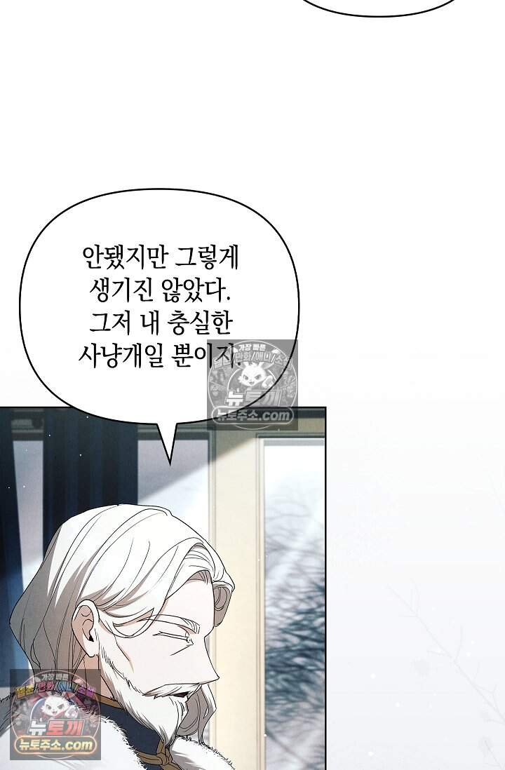 완벽한 복수에 대하여 25화 4