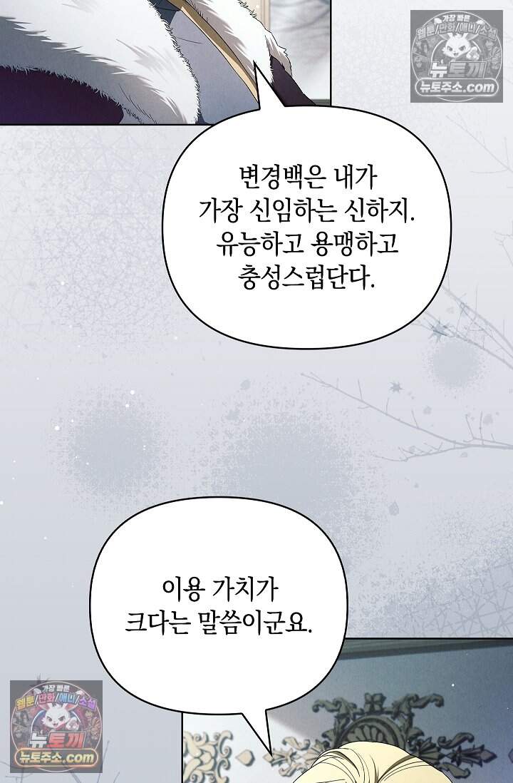 완벽한 복수에 대하여 25화 5
