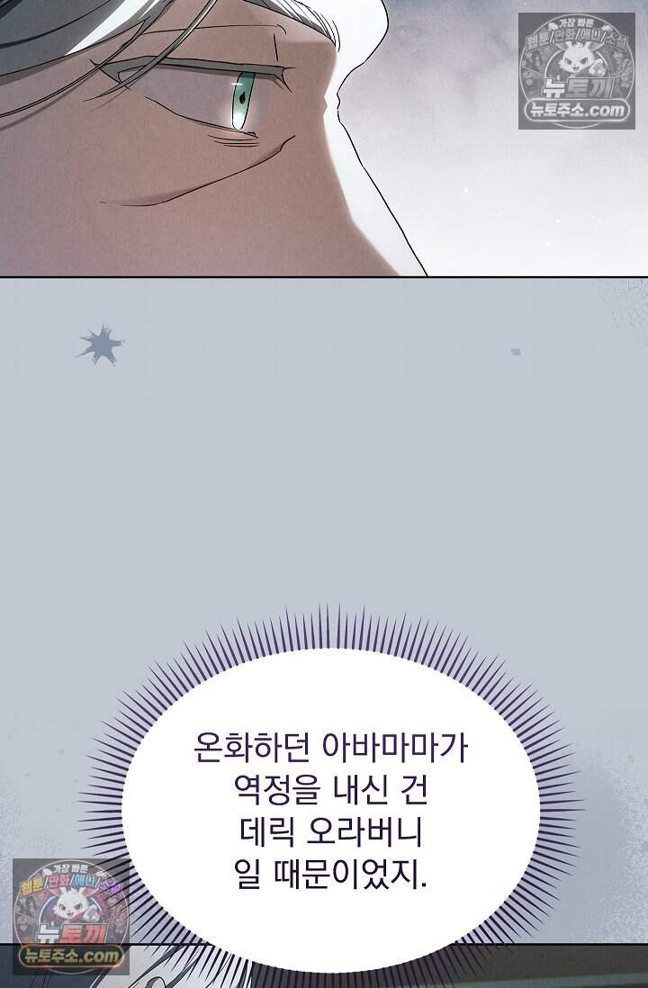 완벽한 복수에 대하여 25화 7