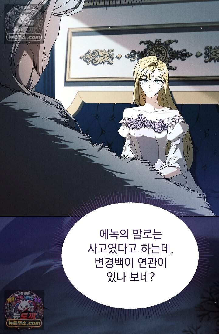 완벽한 복수에 대하여 25화 8