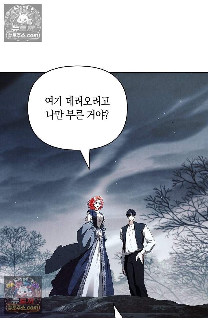 완벽한 복수에 대하여 25화 12