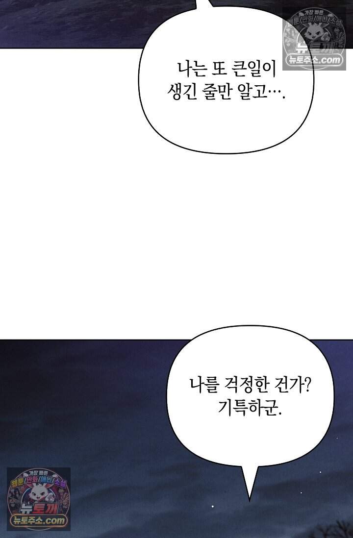 완벽한 복수에 대하여 25화 13