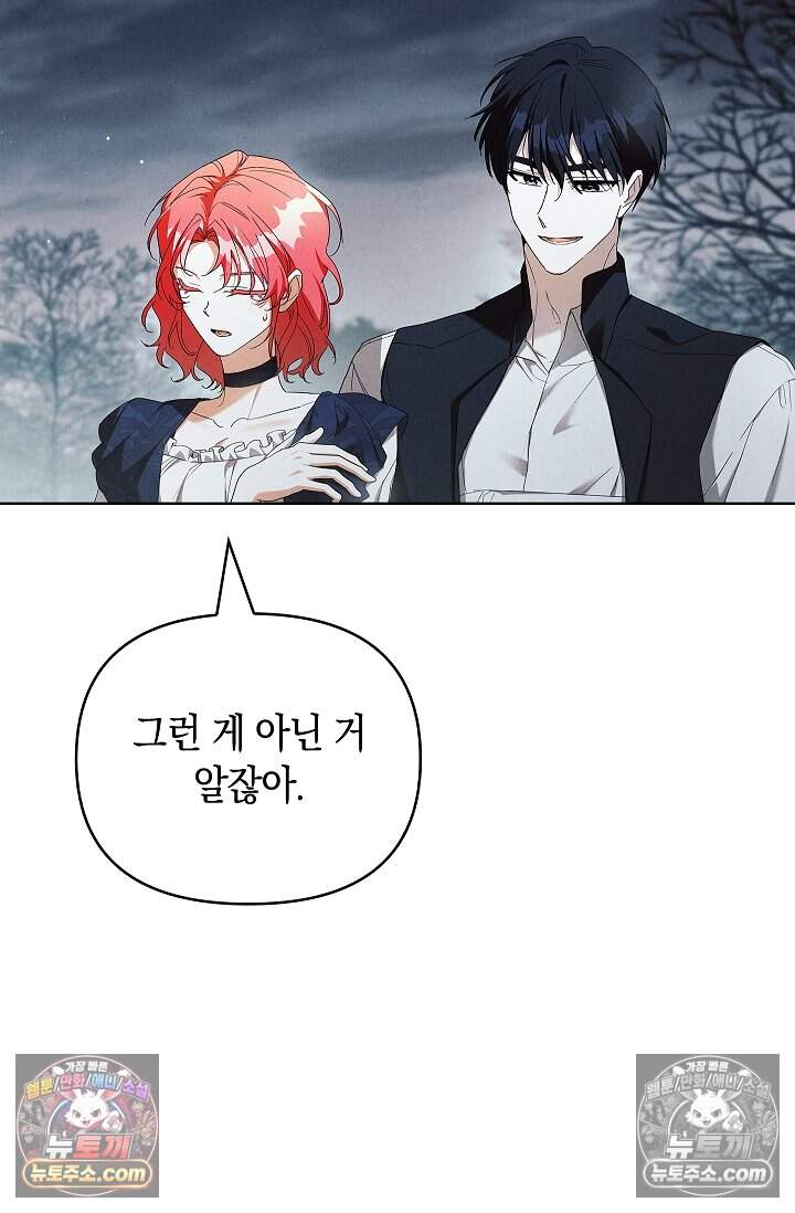 완벽한 복수에 대하여 25화 14